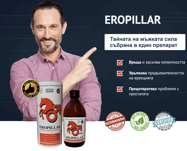 EroPillar Цена в България 